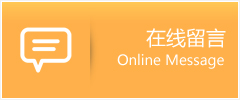 南充物流在线留言