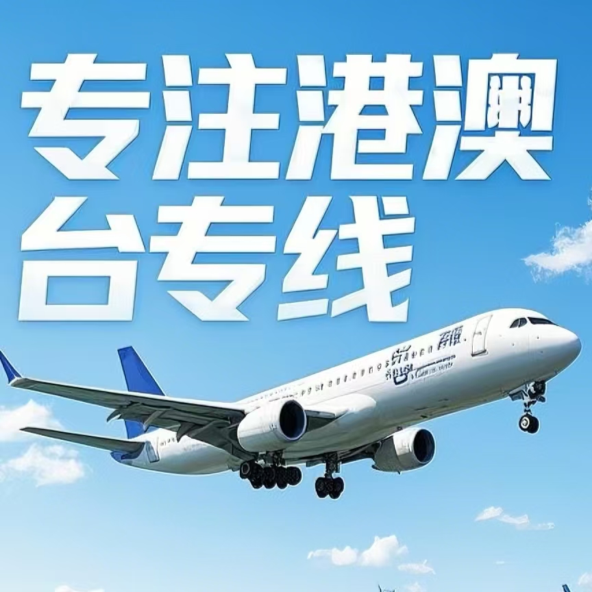 南充到台湾航空运输