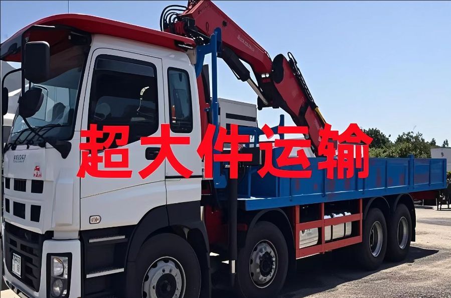 南充超大件运输